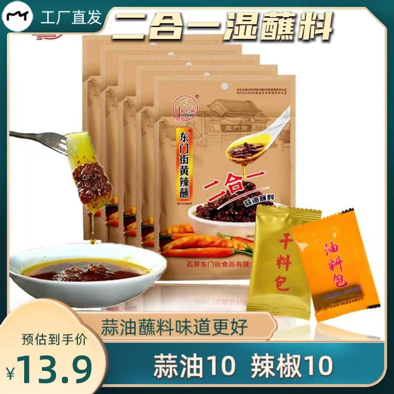 云南石屏东门街蒜油黄辣蘸二合一124克油10干10灵魂干碟火锅烧烤