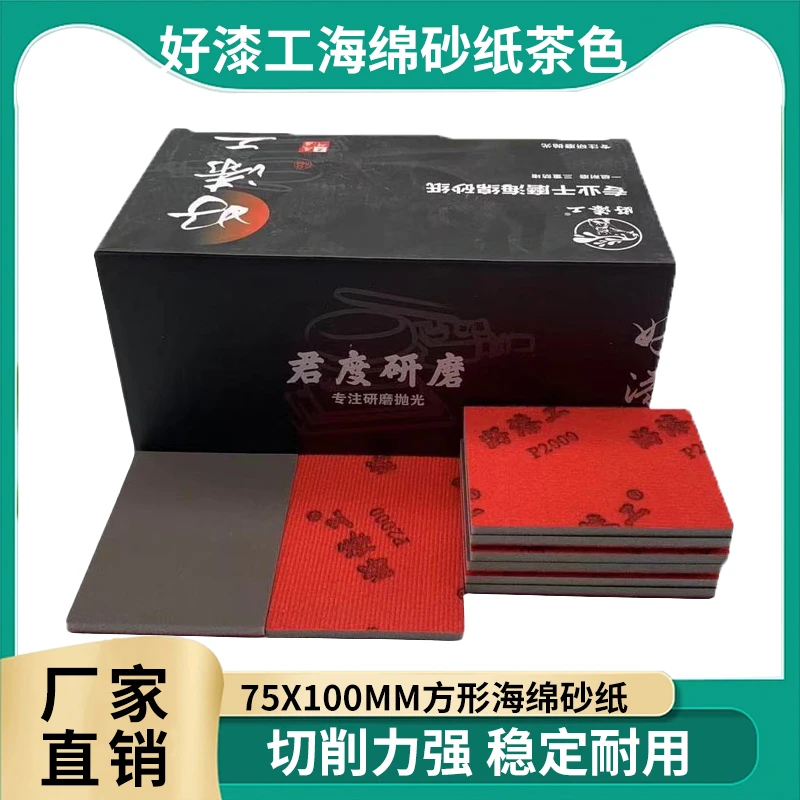 好漆工方形海绵砂纸植绒75*100mm小方磨机汽车漆面打磨抛光砂纸片