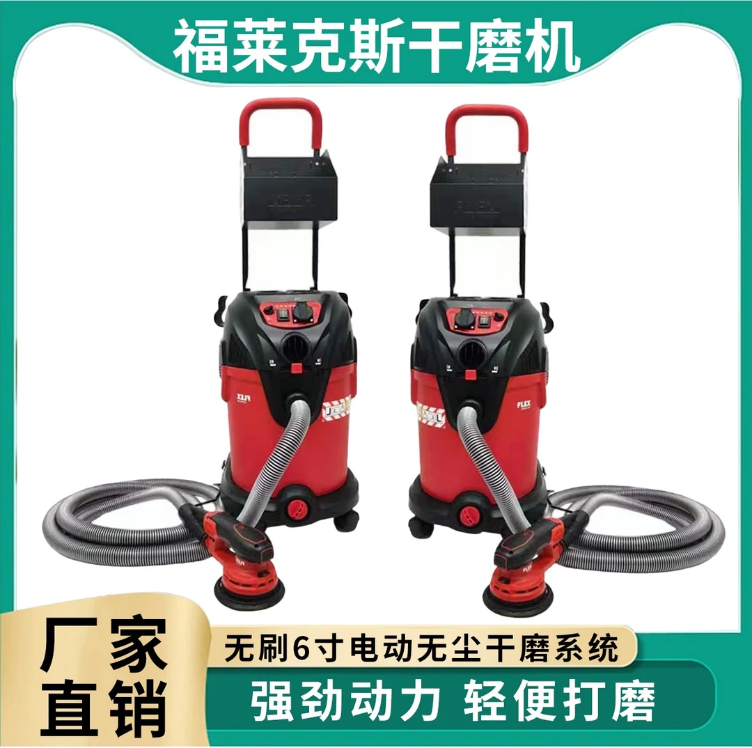 德国FLEX福莱克斯无刷电动干磨机5号腻子无尘干磨系统3号 偏心2.5