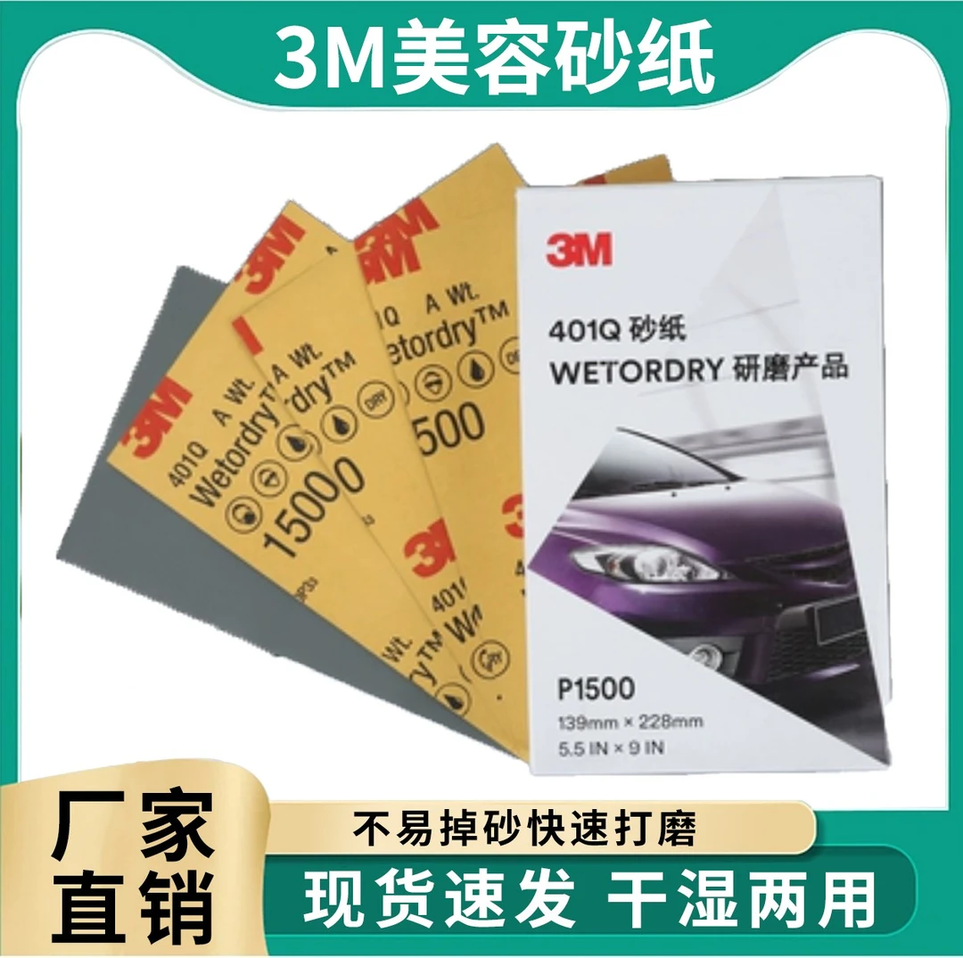 正品进口3M砂纸2000目美容汽车划痕漆面打磨美容抛光水砂纸1500目