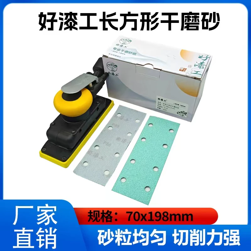 长方形70*198干磨机砂纸打磨抛光汽车腻子打磨好漆工方形绿砂44孔