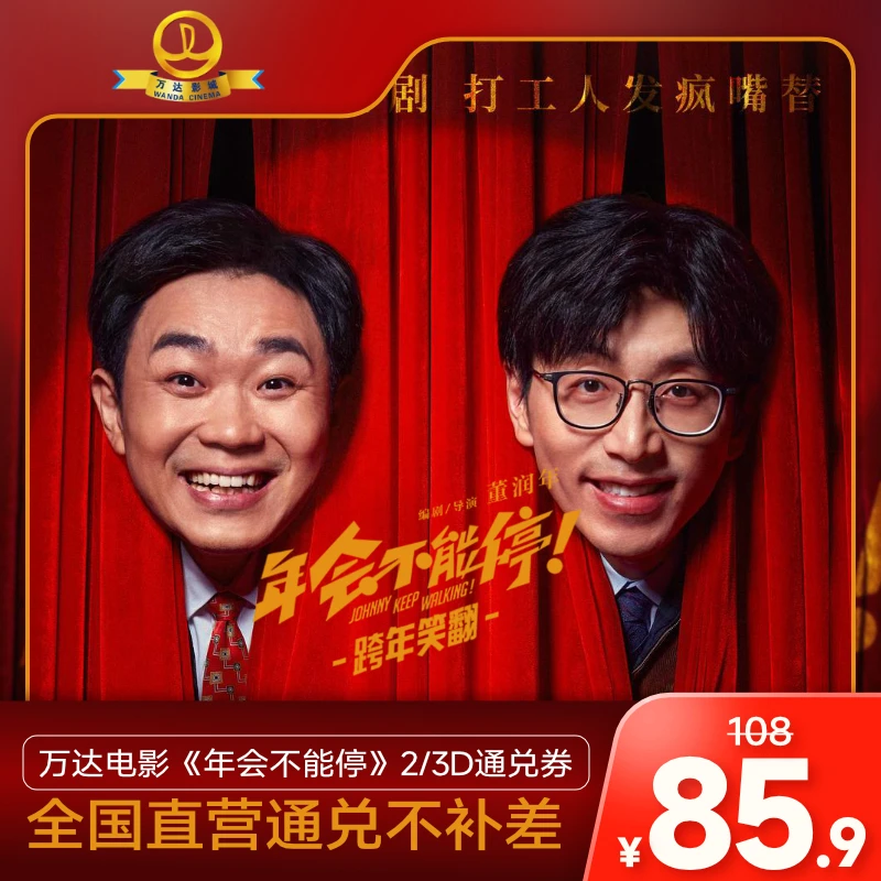 【年会不能停】万达电影23D双人电影票通兑劵 全国不补差