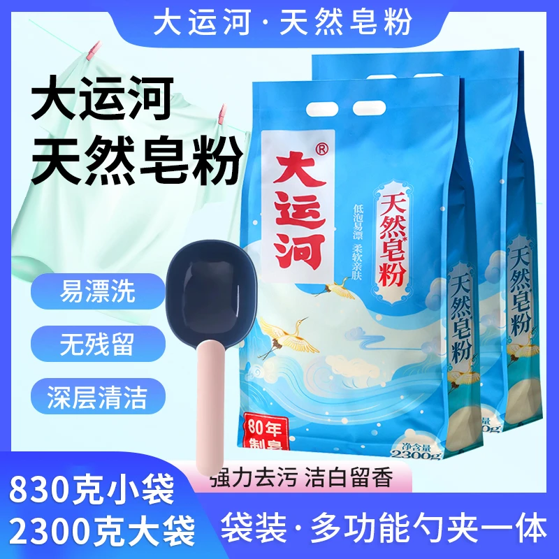 大勺【多件装】大运河洗衣粉去污家用实惠装天然皂粉易漂亲肤不伤手