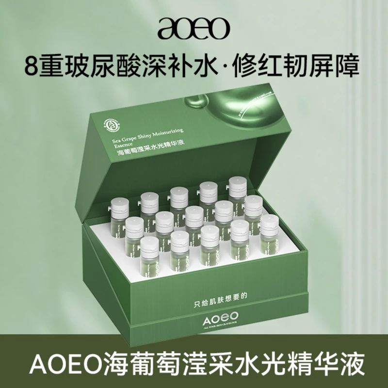 AOEO海葡萄滢采水光精华液1.5ml*15支装早晚温和护肤保湿