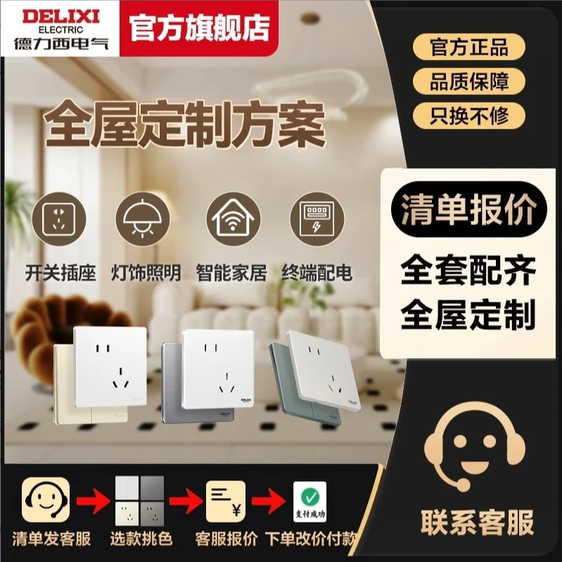 【国补15%】官方正品825/290/827全屋开关插座定制下单送礼品