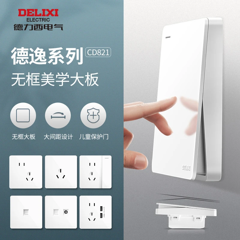 【旗舰款】德力西821白色 无框大面板86型暗装开关香槟金插座电工