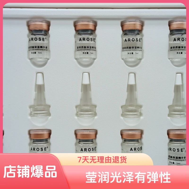 AROSE透明质酸保湿精华液精华液美颜舒缓