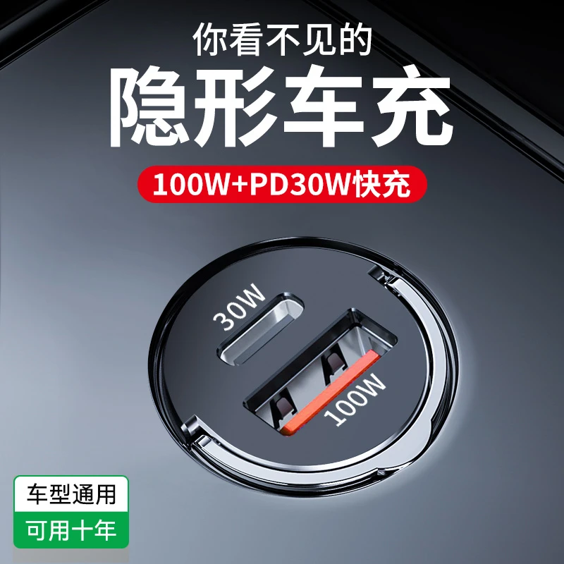 车载充电器快充新款隐形车充100w点烟器12V24V迷你隐藏式无线充电