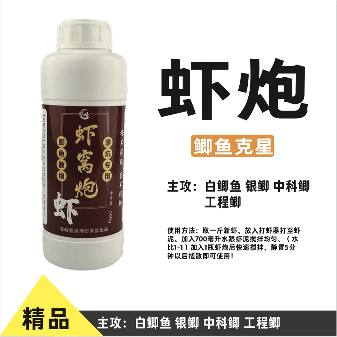 虾窝虾炮鲫鱼散炮窝料虾滑鲫鱼饵料