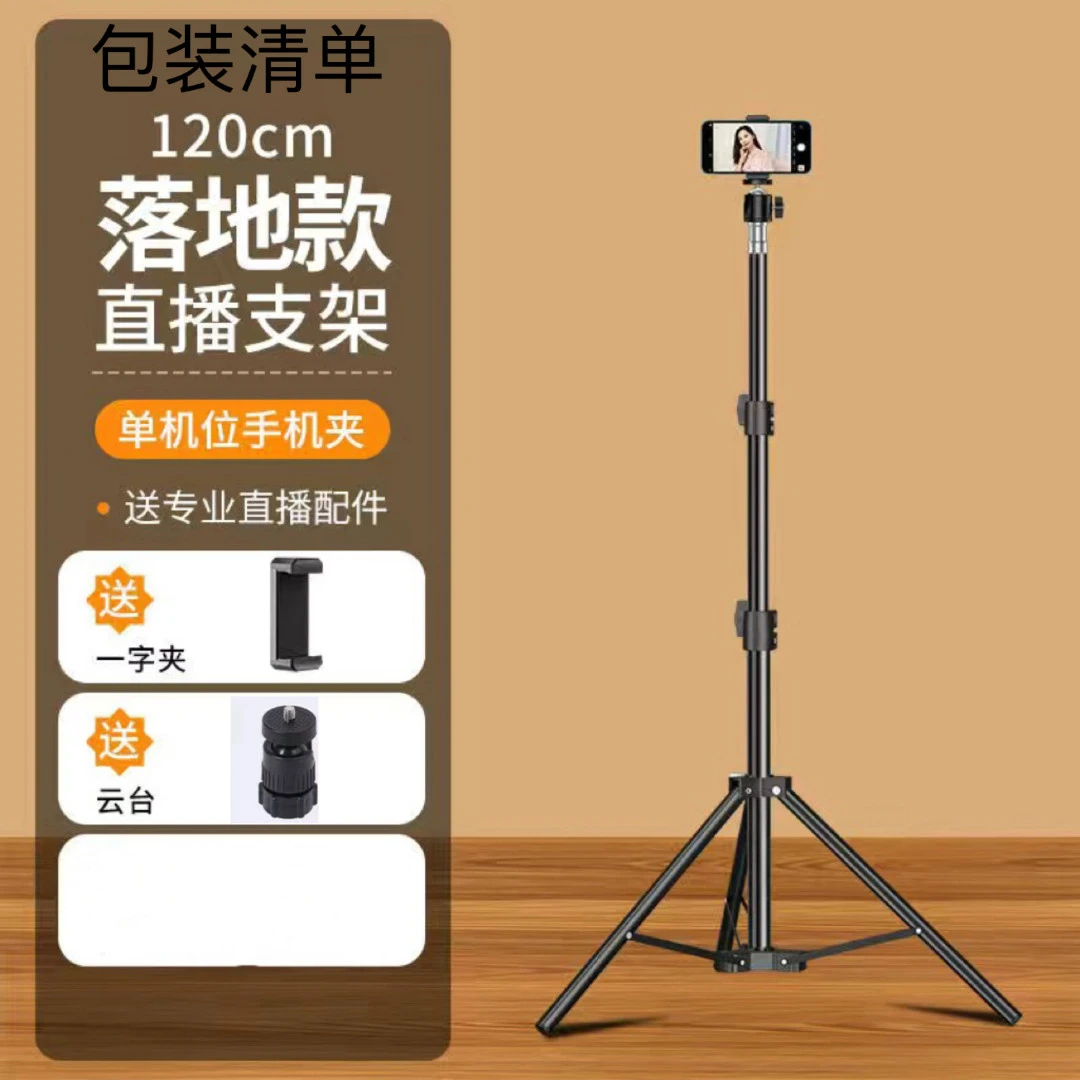 1.2米抖音三脚架拍照拍视频抖音桌面三脚架直播支架金属加粗加厚