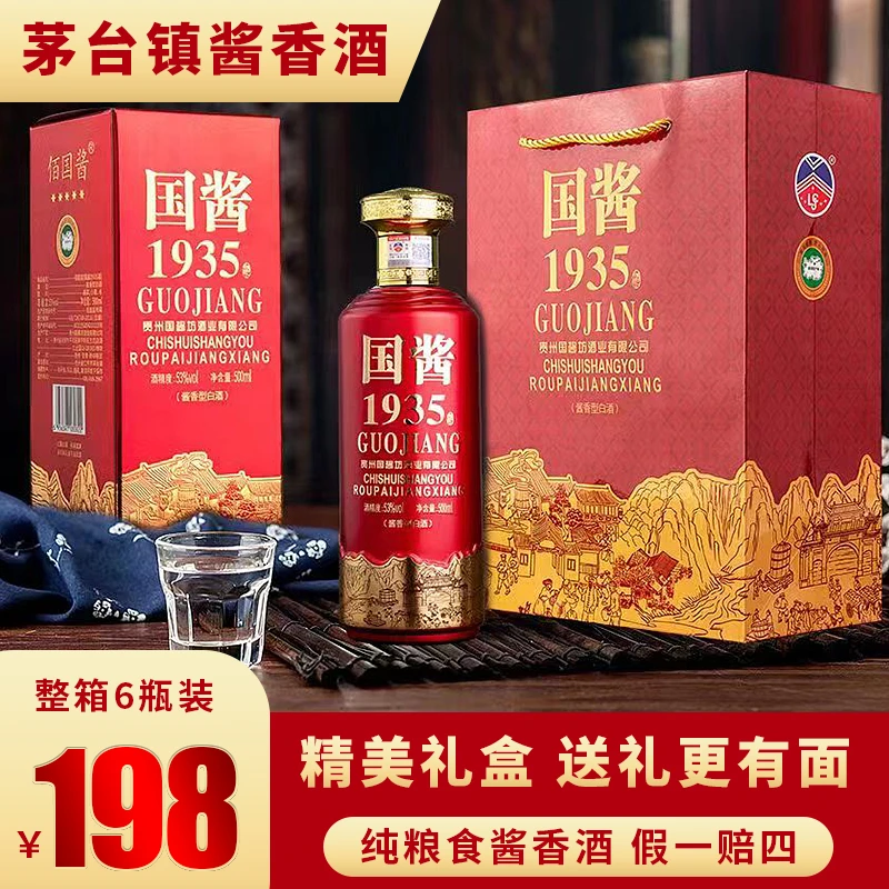 佰国酱口粮白酒纯粮食酱香【国酱1935】酱香型白酒6瓶送礼53度500ml
