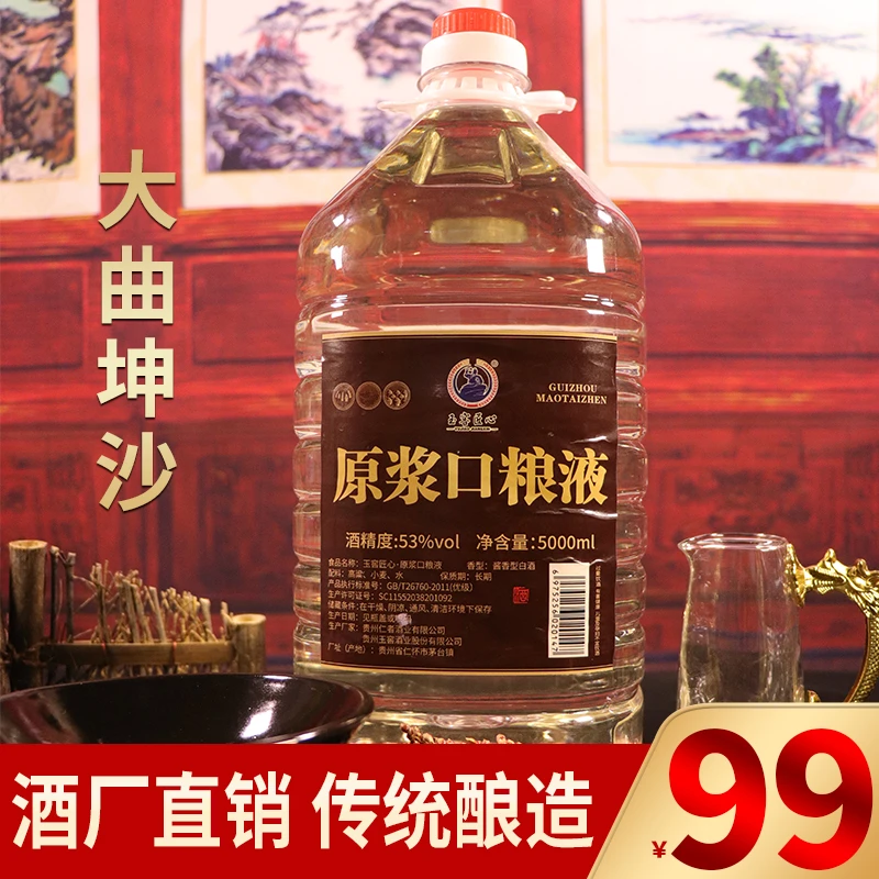 玉窖匠心贵州茅台镇酒厂古法经典品质酱香型优选【纯粮白酒】53度5L