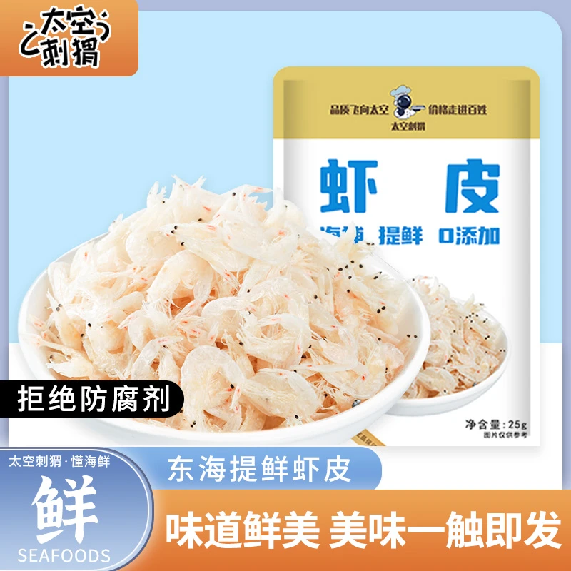 【真不错商贸】虾米新鲜干虾皮生晒肉质干货馄饨紫菜美味辅食干货鲜