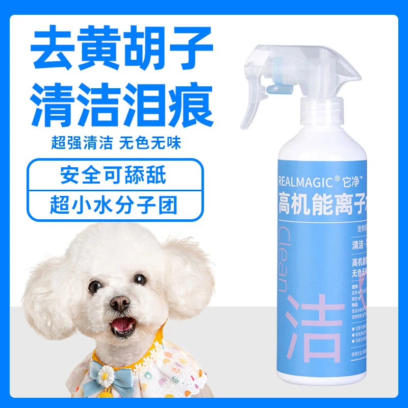 它净高机能离子水蚕丝蛋白宠物嘴毛黄胡子离子水比熊雪瑞纳专用狗