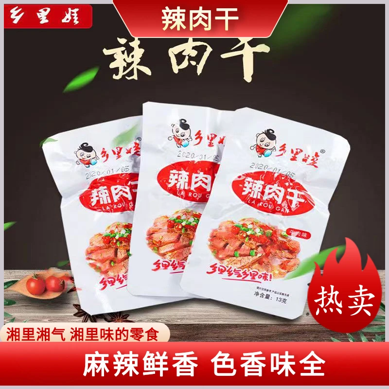 乡里娃辣肉干 湖南特产辣味休闲零食 香辣鸭肉解馋小吃