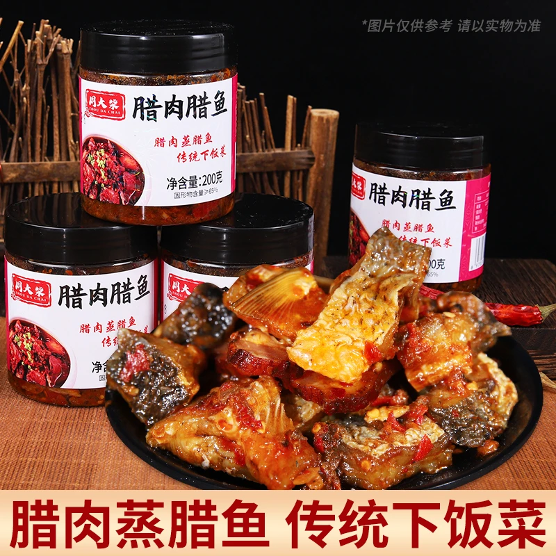 香辣腊鱼腊肉湖南特产烟熏即食传统下饭菜