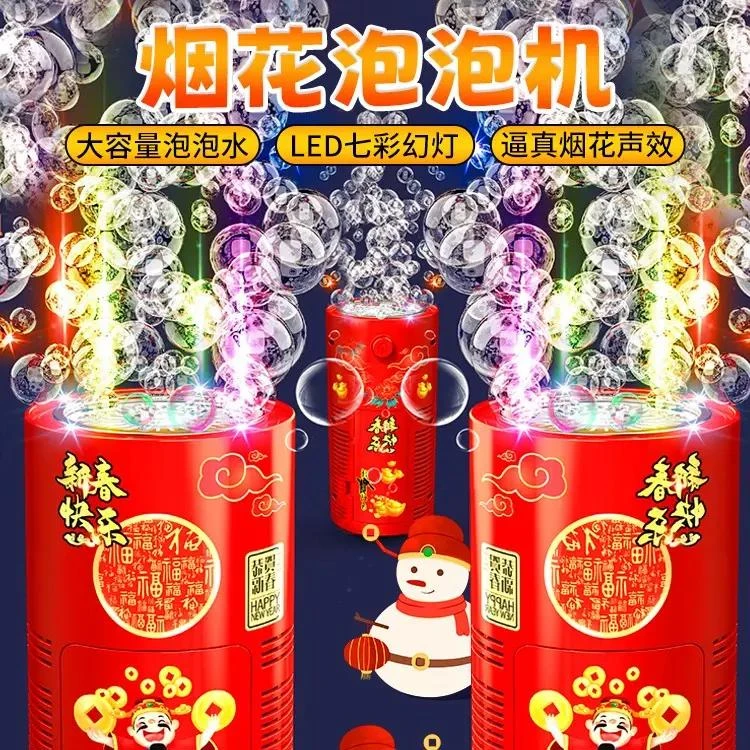 2023新年过年新款烟花礼花电子鞭炮泡泡机礼炮烟火花炮网红
