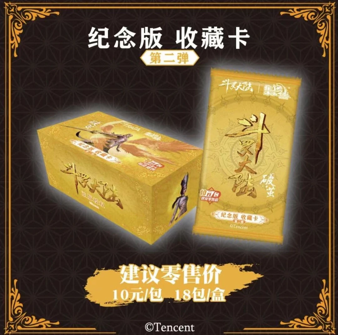 card.fun/集卡社斗罗大陆第二弹破茧收藏卡纪念版稀有卡牌正版...