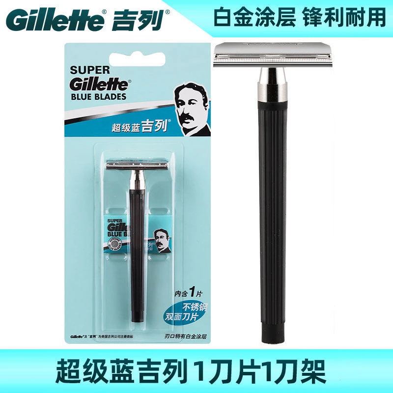 吉列超级蓝吉列手动剃须刀双面刀片蓝吉利涂层老式剃须刀片刀架