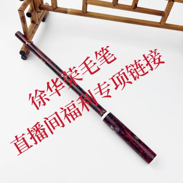 文鹤軒徐华荣毛笔直播间福利款、预售款专项链接品牌