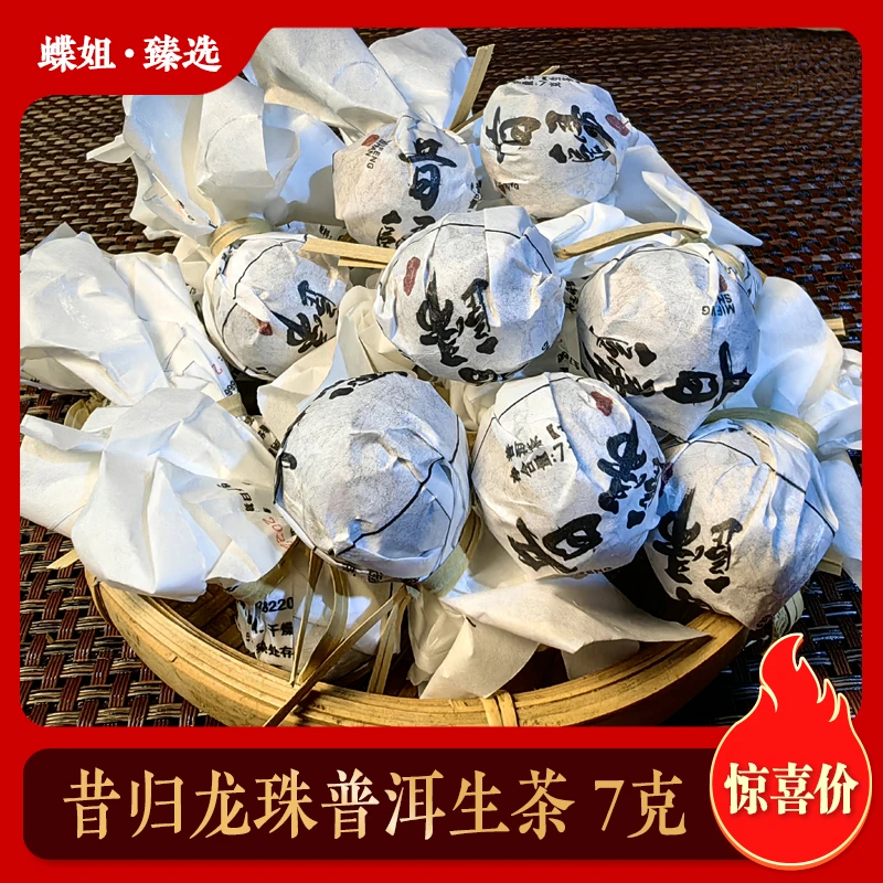 【新品】2022年臻选昔归 生茶龙珠15颗