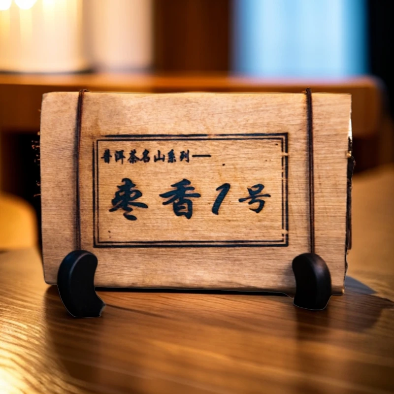 【珍藏】 2009年枣香一号 普洱茶 熟茶 砖茶 250克