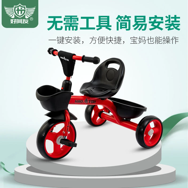 HAO A YOU/好阿友儿童三轮车脚踏车2-6岁宝宝礼物手推车小孩童车