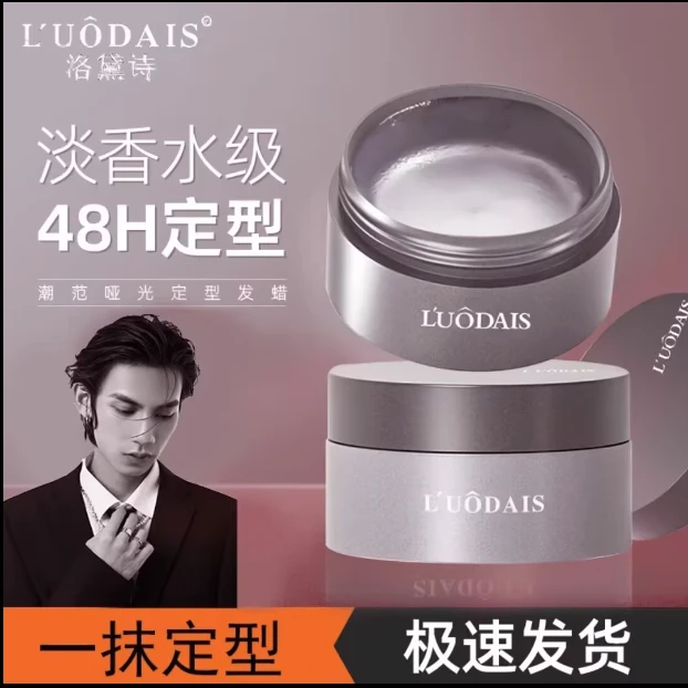 【福利!2.9一瓶!】发泥发蜡持久定型保湿清香无损发质蓬松自然动