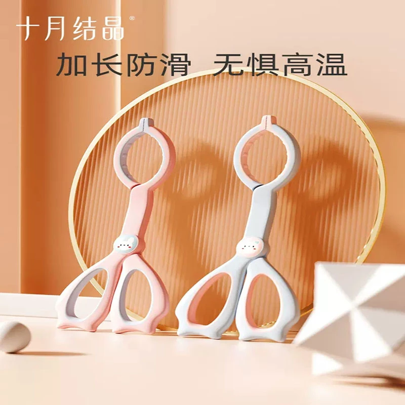 十月结晶宝宝奶瓶夹耐高温婴儿奶瓶消毒辅助钳煮奶嘴夹防烫手防滑