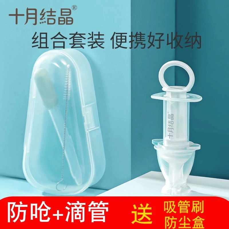 十月结晶喂药器婴儿防呛宝宝喂药神器滴管针筒式吃药喝水喂水套装