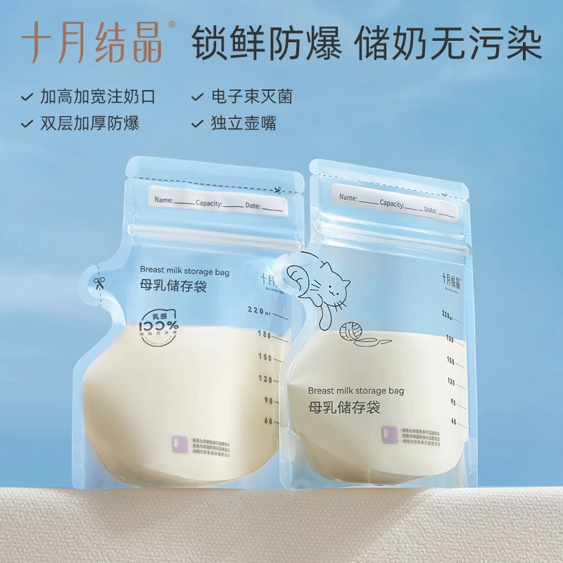 十月结晶母乳储奶袋便携感温一次性存奶袋可冷藏冷冻储存52枚