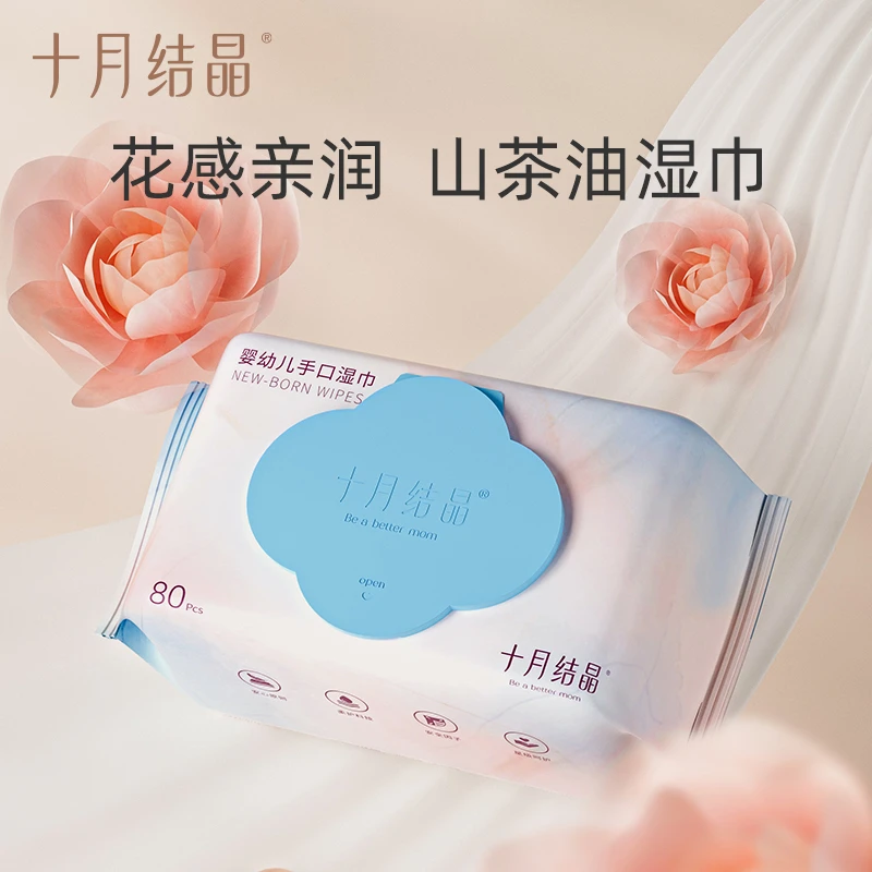 十月结晶婴儿手口湿巾80抽宝宝专用山茶油护肤亲肤柔润湿纸巾