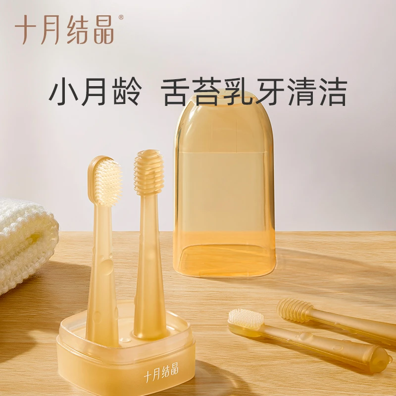 十月结晶婴儿牙刷硅胶口腔舌苔清洁器套装婴幼儿宝宝柔软护乳牙刷