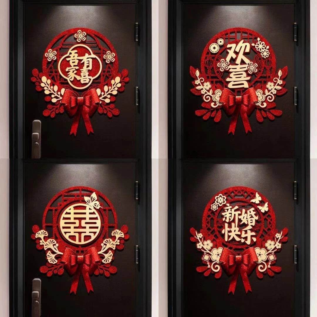 喜字贴结婚专用婚庆装饰窗户婚礼大门卧室房门门贴婚房布置套装