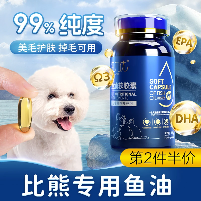 狗宝宝比熊专用深海鱼油防狗狗美毛亮毛掉毛卵磷脂宠物营养零食