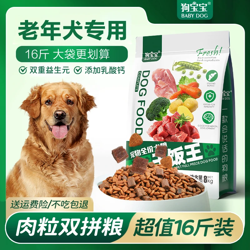 狗宝宝老年犬专用狗粮小型犬泰迪软粮大型犬金毛高龄小颗粒主粮