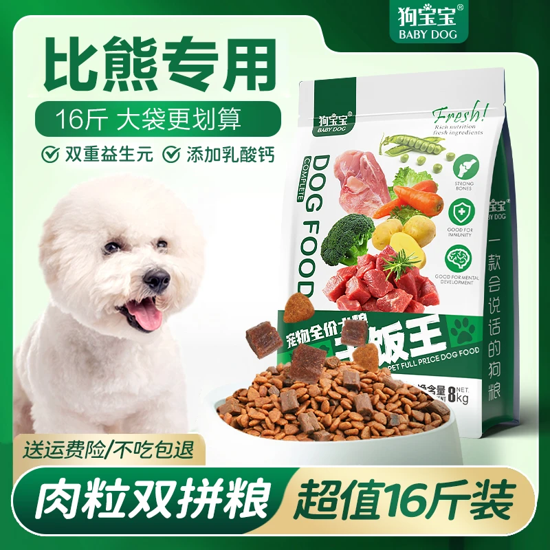 狗宝宝比熊犬专用狗粮狗狗幼犬成犬美毛小型犬小颗粒牛肉味主粮