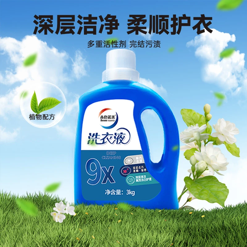 【6斤装】官方正品浓缩香氛去渍洁净洗护多效洗衣液持久留香臻选
