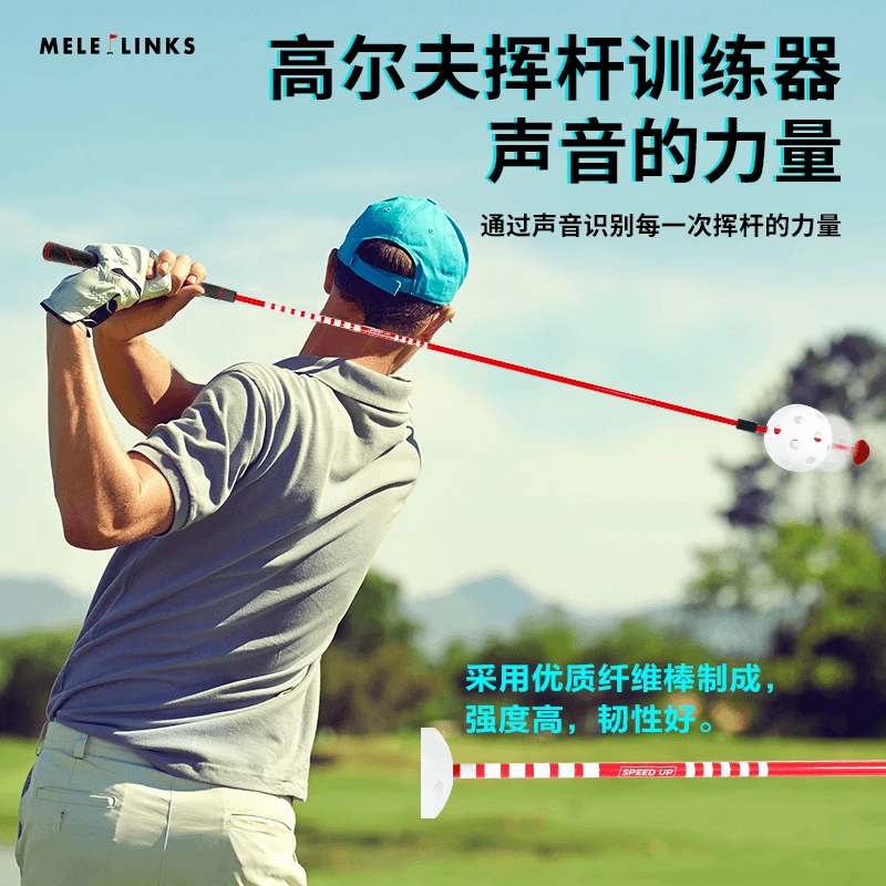 MELELINKS洞洞高尔夫挥杆棒 室内外初学辅助训练器 热身练习器