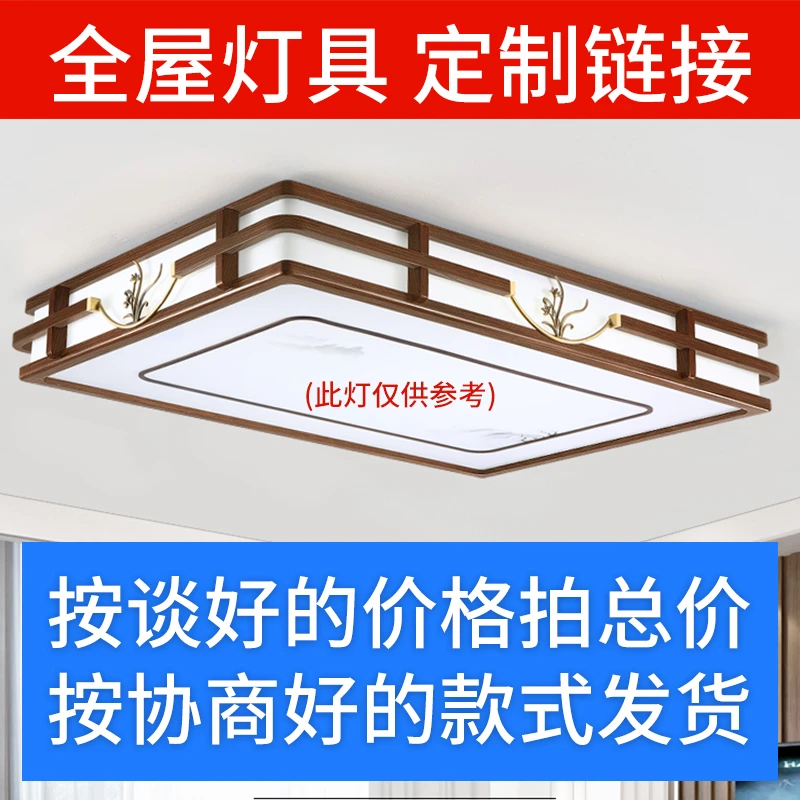 誉辰灯饰 专属 全屋定制灯具吸顶灯 套装组合 按约定款式发货