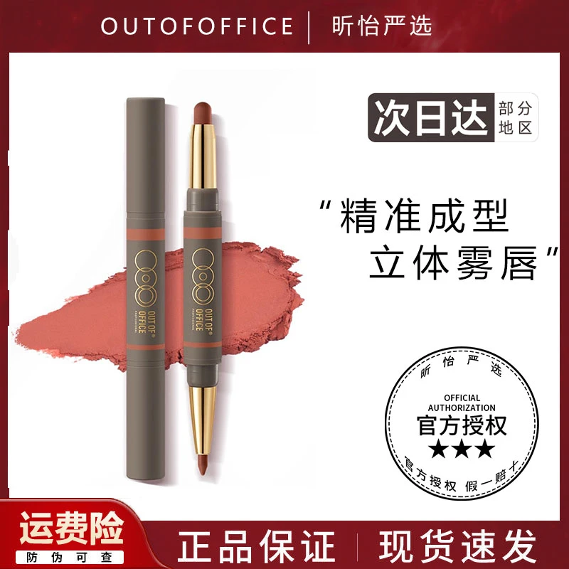 OUTOFOFFICE双头雾嘟笔唇线笔lp701防水裸色OOO雾都丰唇口红唇笔