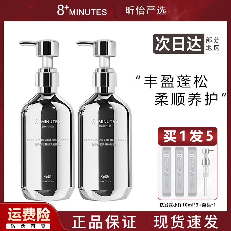 弹动8分钟鱼子酱8minutes洗发水氨基酸洗头控油蓬松洗发膏去屑8+