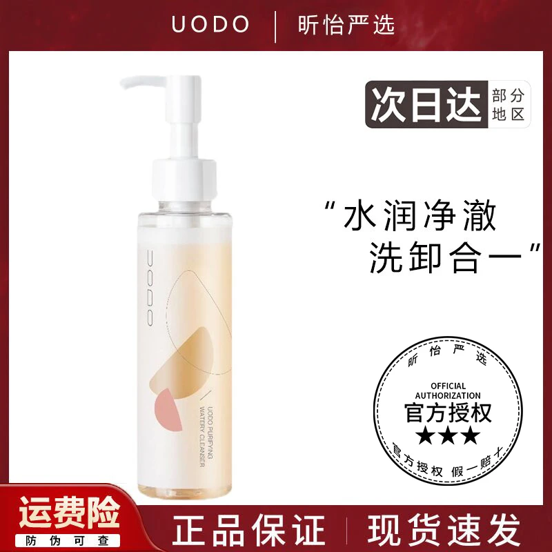 UODO优沃朵洁颜蜜洗面奶敏感温和深层清洁洗卸合一洁面男女不刺激