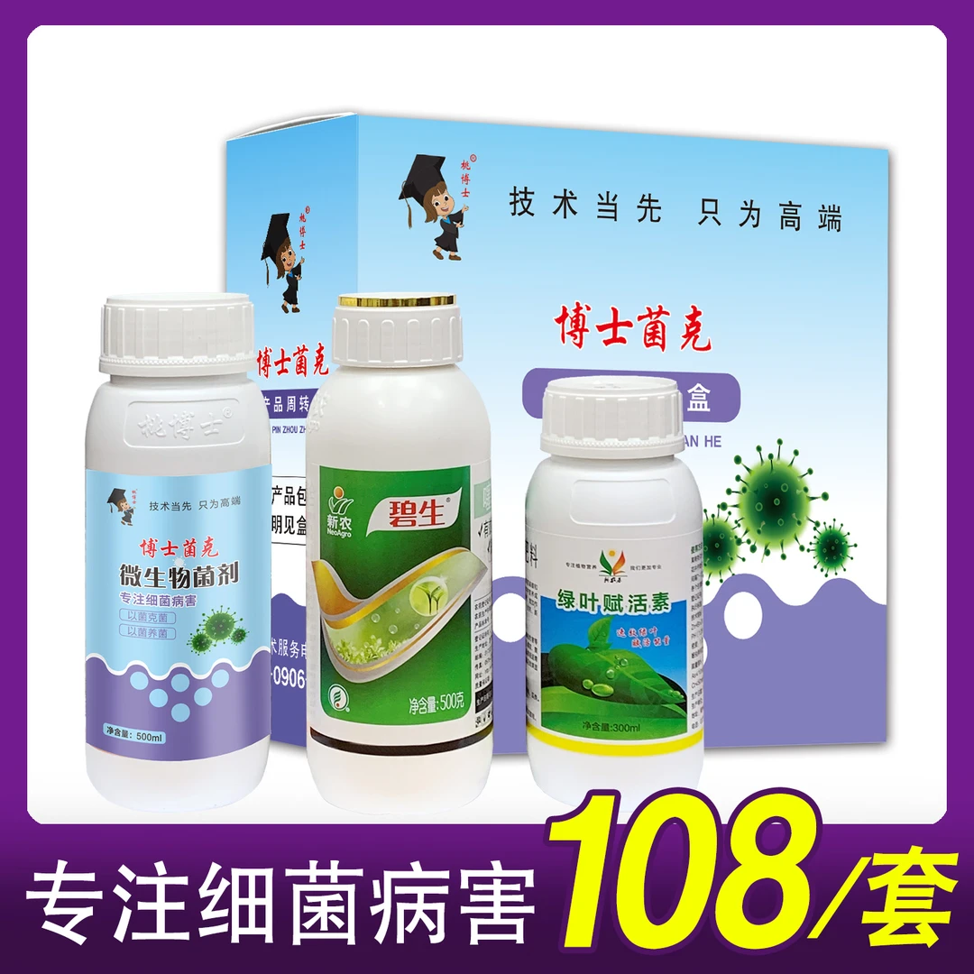 博士菌克 叶面肥（专注细菌病害）