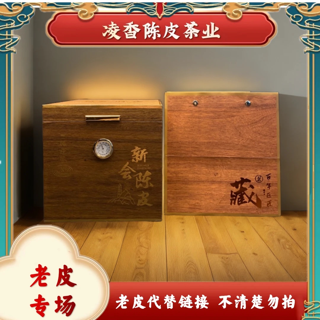 （小青柑代替链接）（青柑专场）凌香新会小青柑福利款（不清楚勿拍）