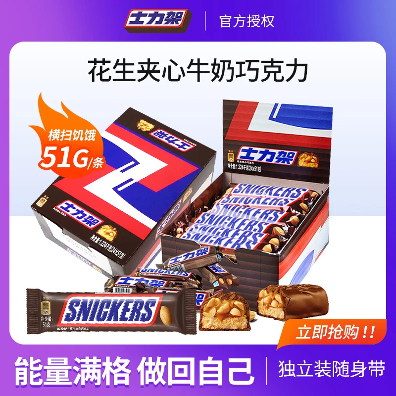 士力架51g*24根大条装花生夹心休闲经典原味巧克力聚会