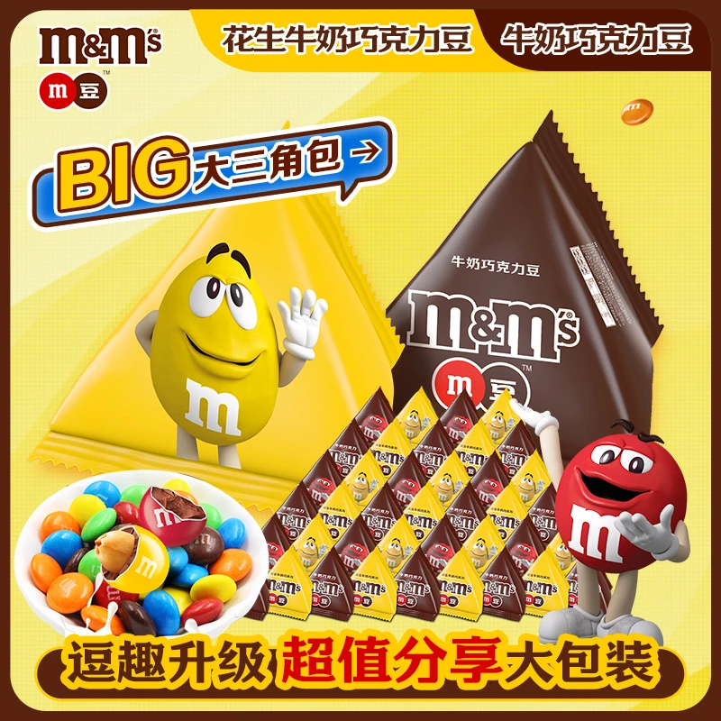【新品主推】M&M’s 花生牛奶巧克力豆13.5g*20袋Big大三角包