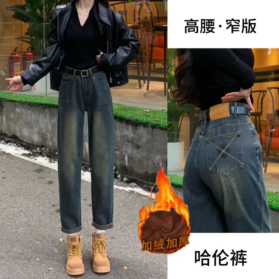 【送腰带】秋冬新款加绒加厚牛仔裤女百搭显瘦哈伦裤高腰复古老爹裤