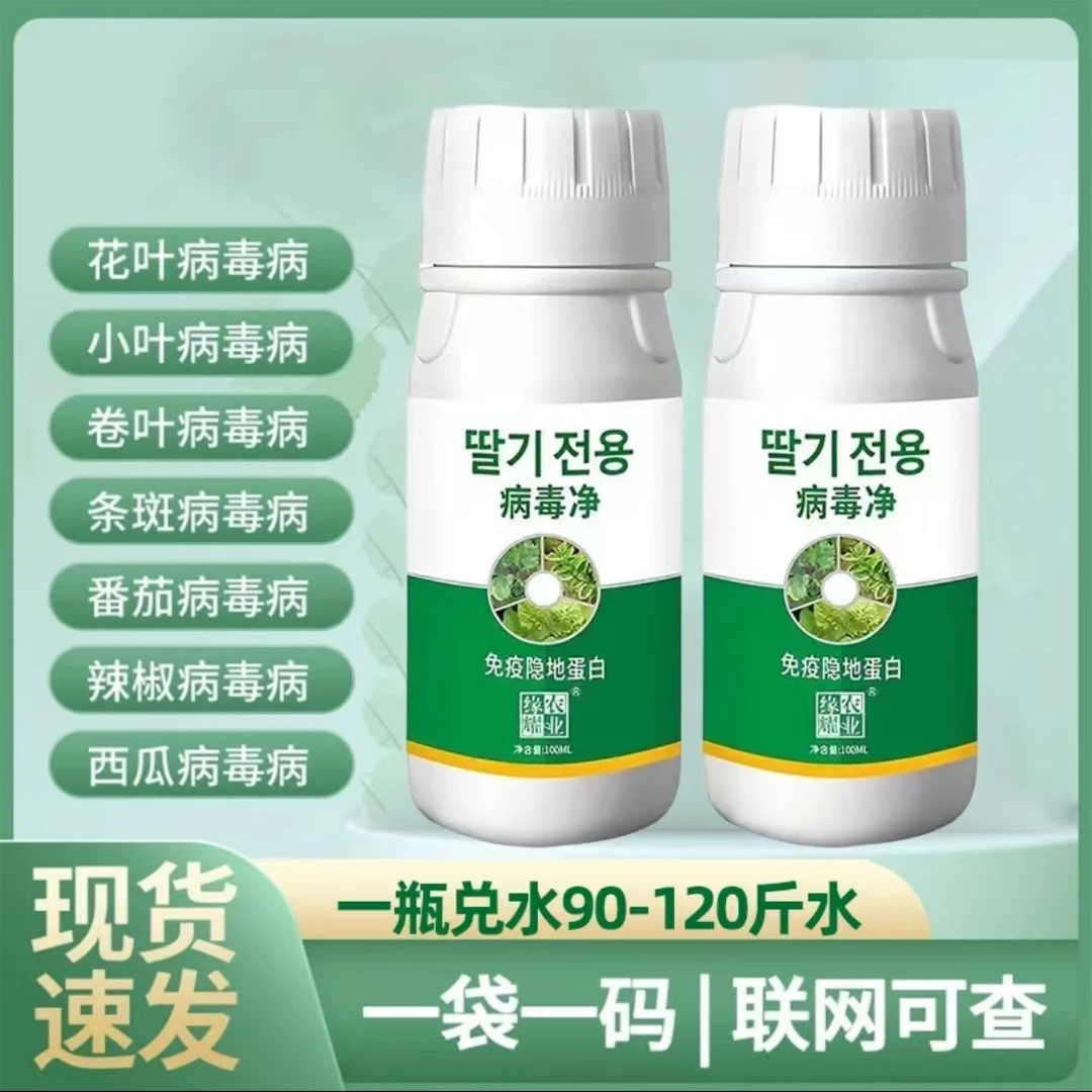 莓之缘病毒净辣椒专用辣椒卷叶黄叶枯萎辣椒病菌专用微生物肥料