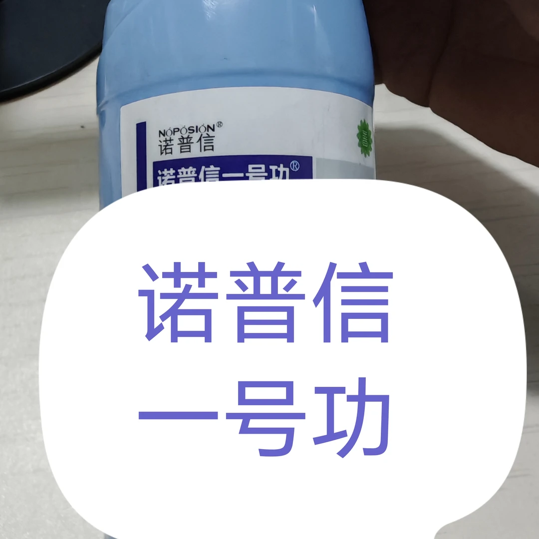诺普信一号功高氯,叶面肥满3瓶包邮